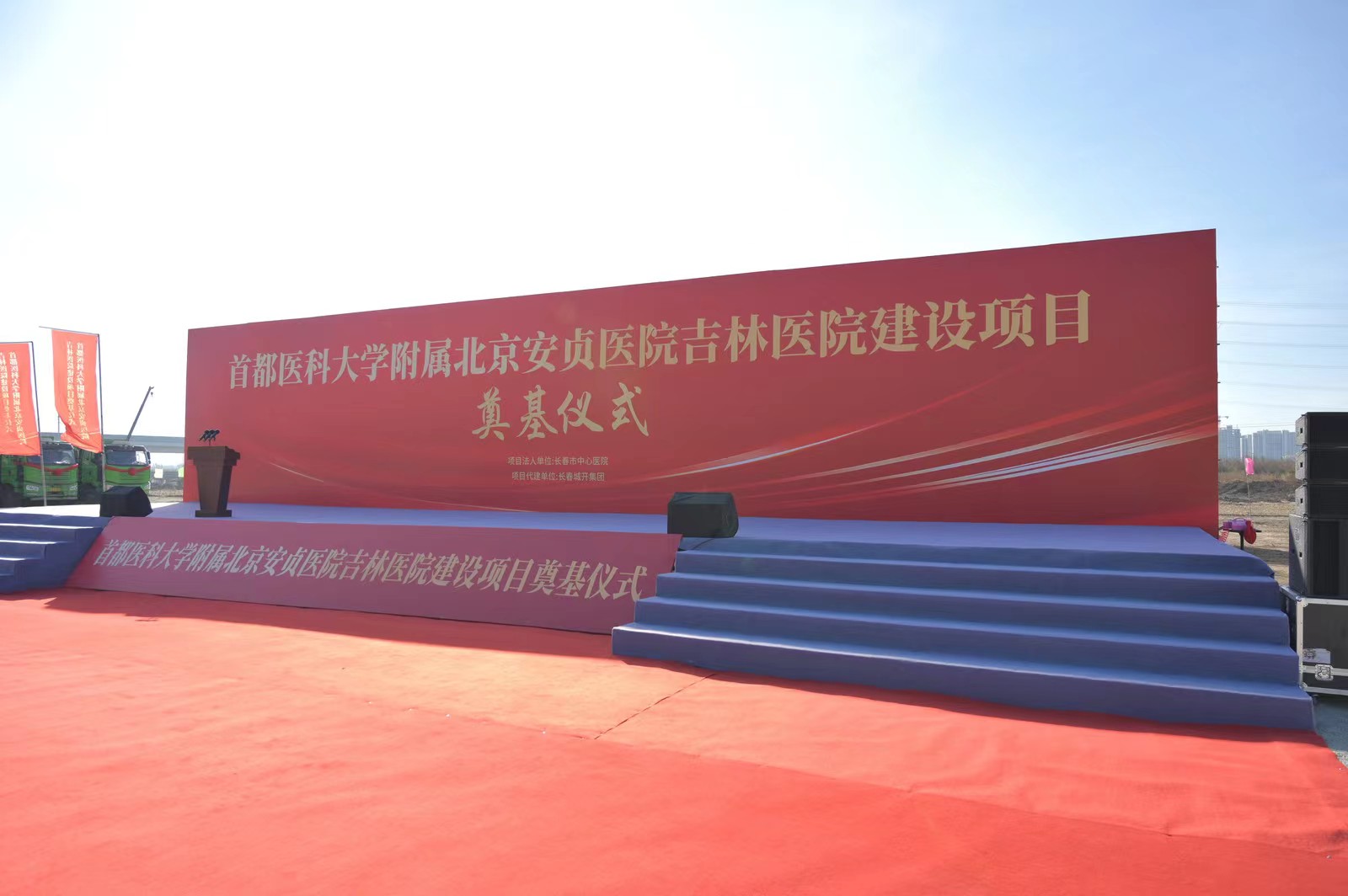 吉林安貞醫院奠基慶典